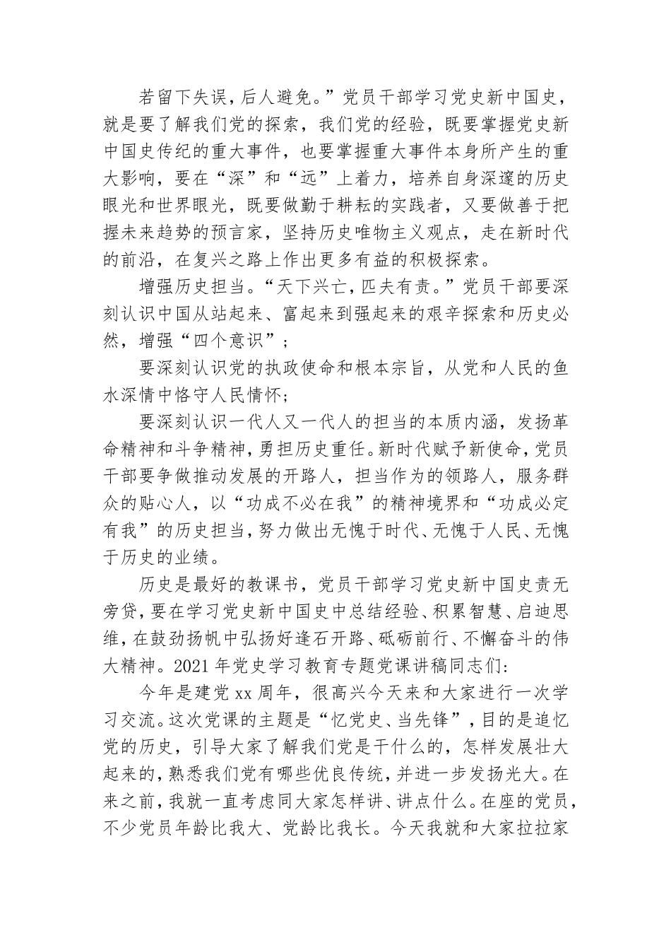 2021年党史学习教育专题党课讲稿.doc_第2页