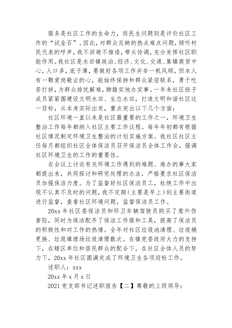 2021党支部书记述职报告二篇.doc_第3页