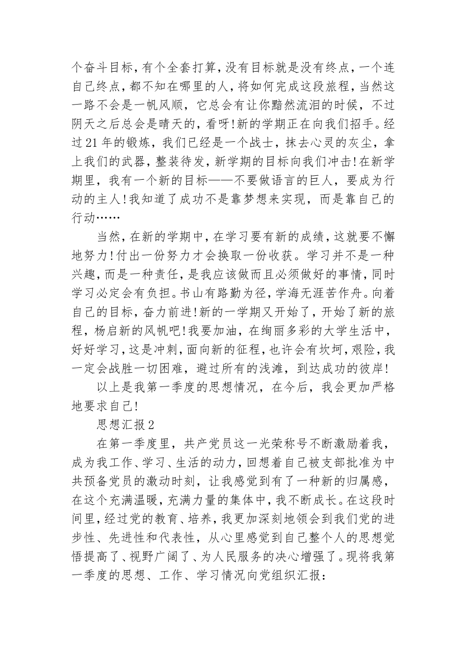 2021大学生预备党员个人思想汇报范例五篇.doc_第2页