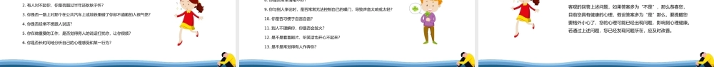 世界精神卫生日——传递爱我普及精神卫生知识传播精神卫生理念们都在行动PPT课件（带内容）.pptx