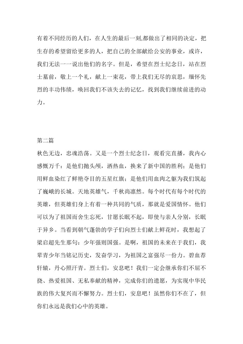 观看烈士纪念日向人民英雄敬献花篮仪式视频感悟心得体会7篇.docx_第3页