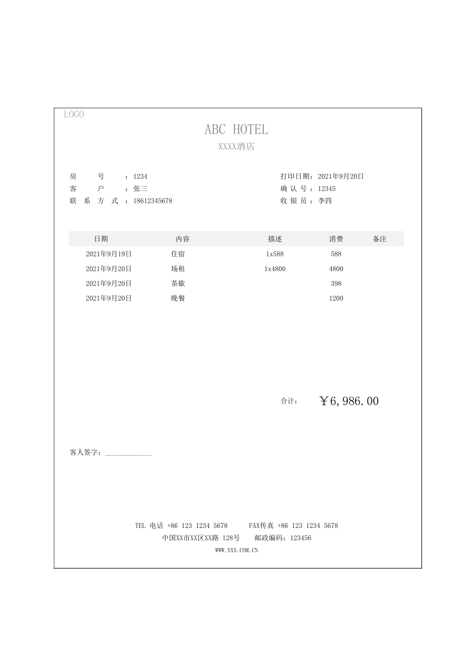 酒店消费清单水单模板.xlsx_第1页