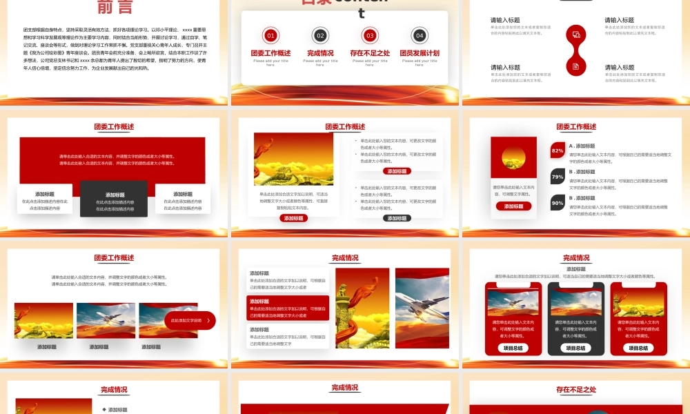 增强团员意识发挥自身优势团委团支部工作汇报PPT模板.pptx