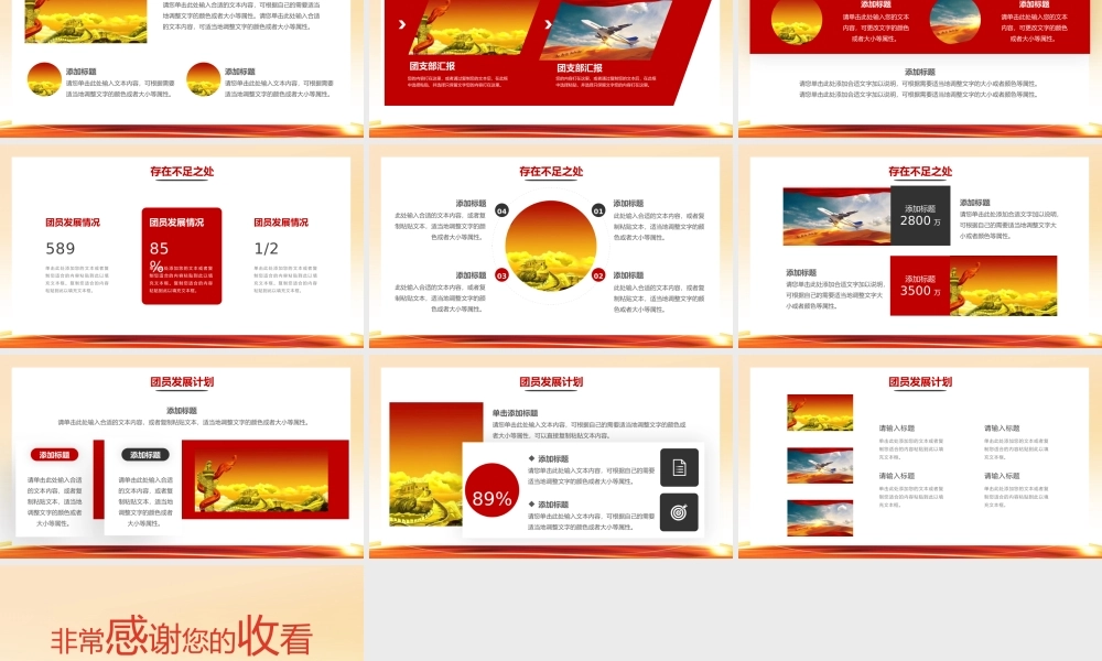 增强团员意识发挥自身优势团委团支部工作汇报PPT模板.pptx
