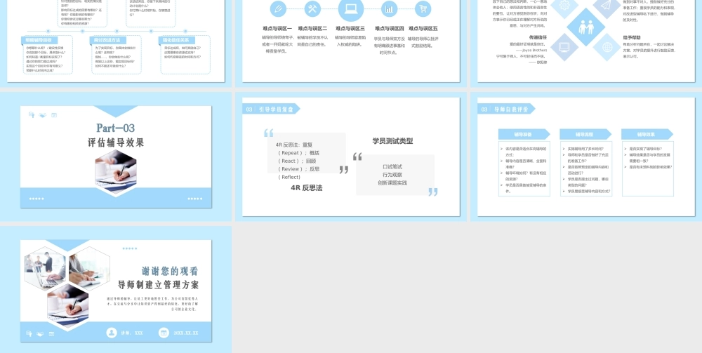 人力资源管理之导师制——结构化在岗辅导导师制建立管理方案PPT课件（带内容）.pptx