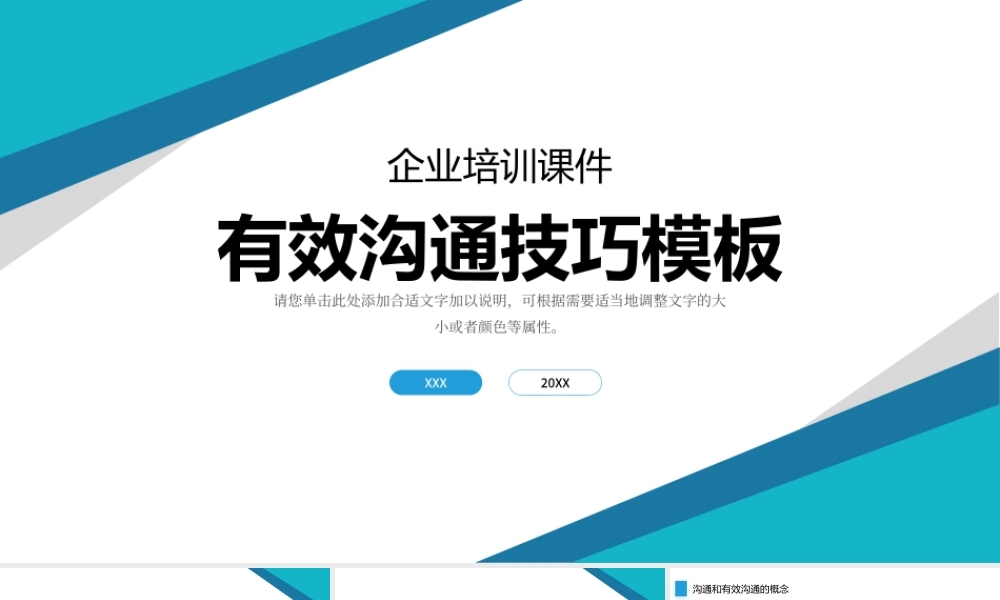 企业管理培训——有效沟通技巧PPT课件（带内容）.pptx