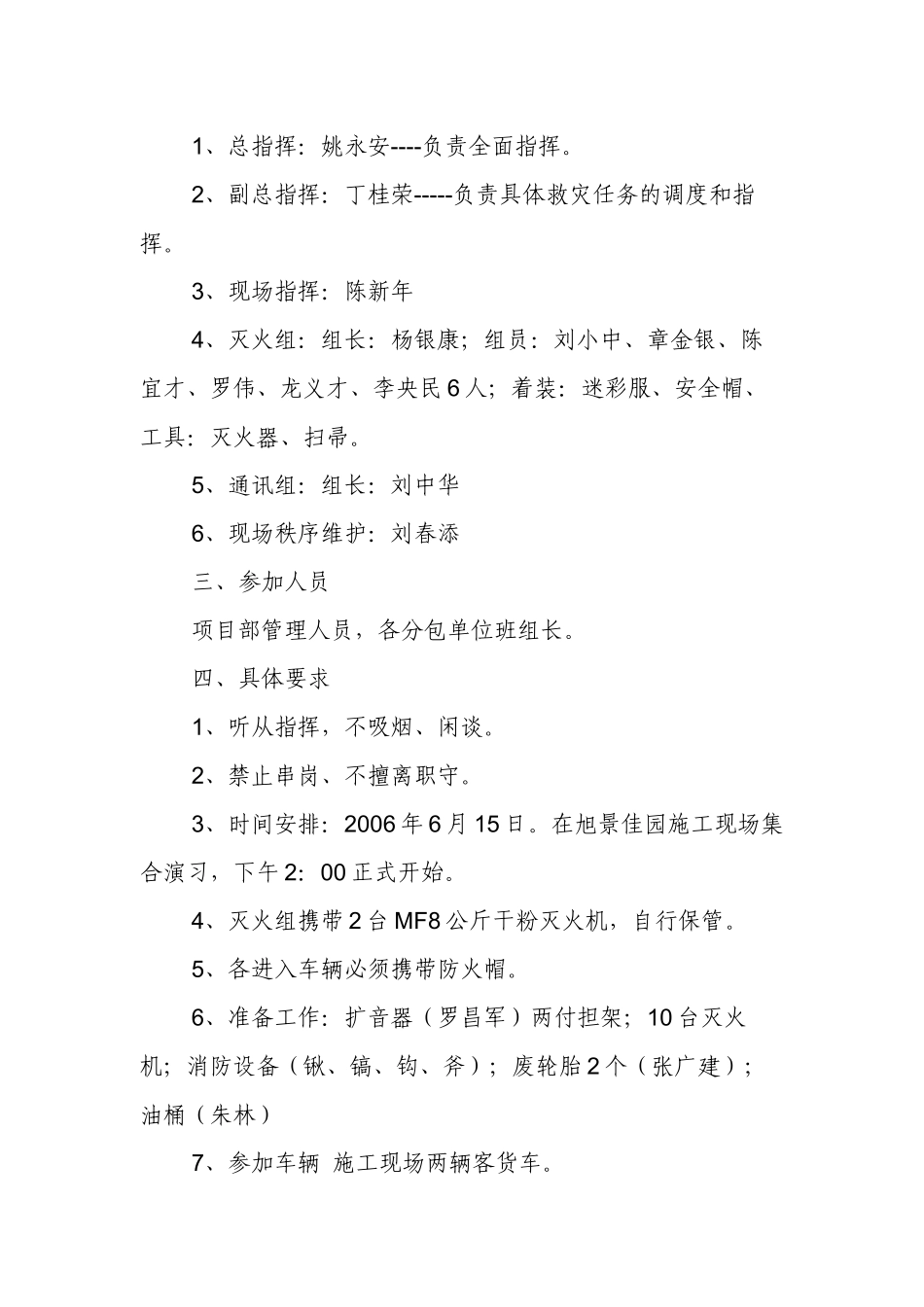 最新公司企业安全消防应急演练实施方案范例.docx_第2页
