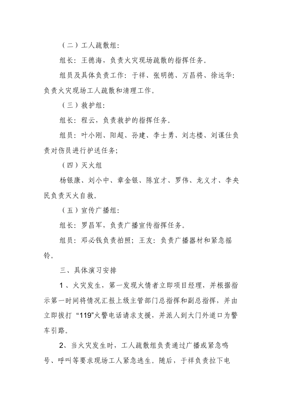 最新公司企业安全消防应急演练实施方案范例.docx_第3页