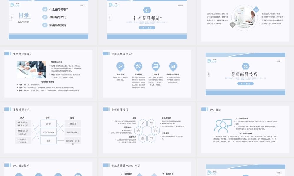 人力资源管理技能培训——导师制培养方案PPT课件（带内容）.pptx
