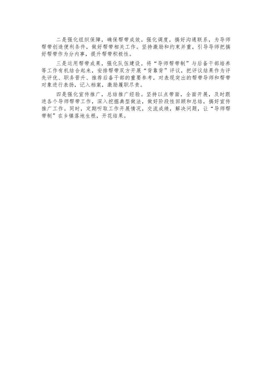 乡村导师帮带工作经验亮点汇报.docx_第2页