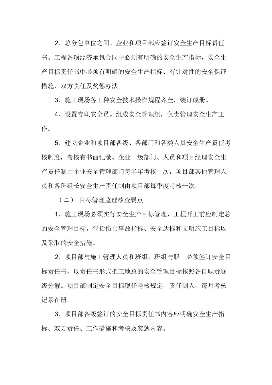 最新大桥桥梁安全监理实施细则范例.docx_第3页