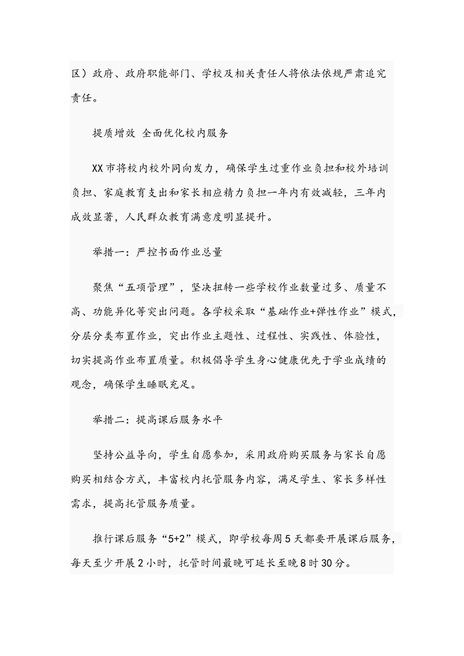 关于2021年各学校“双减”工作实施方案两份文.docx_第2页
