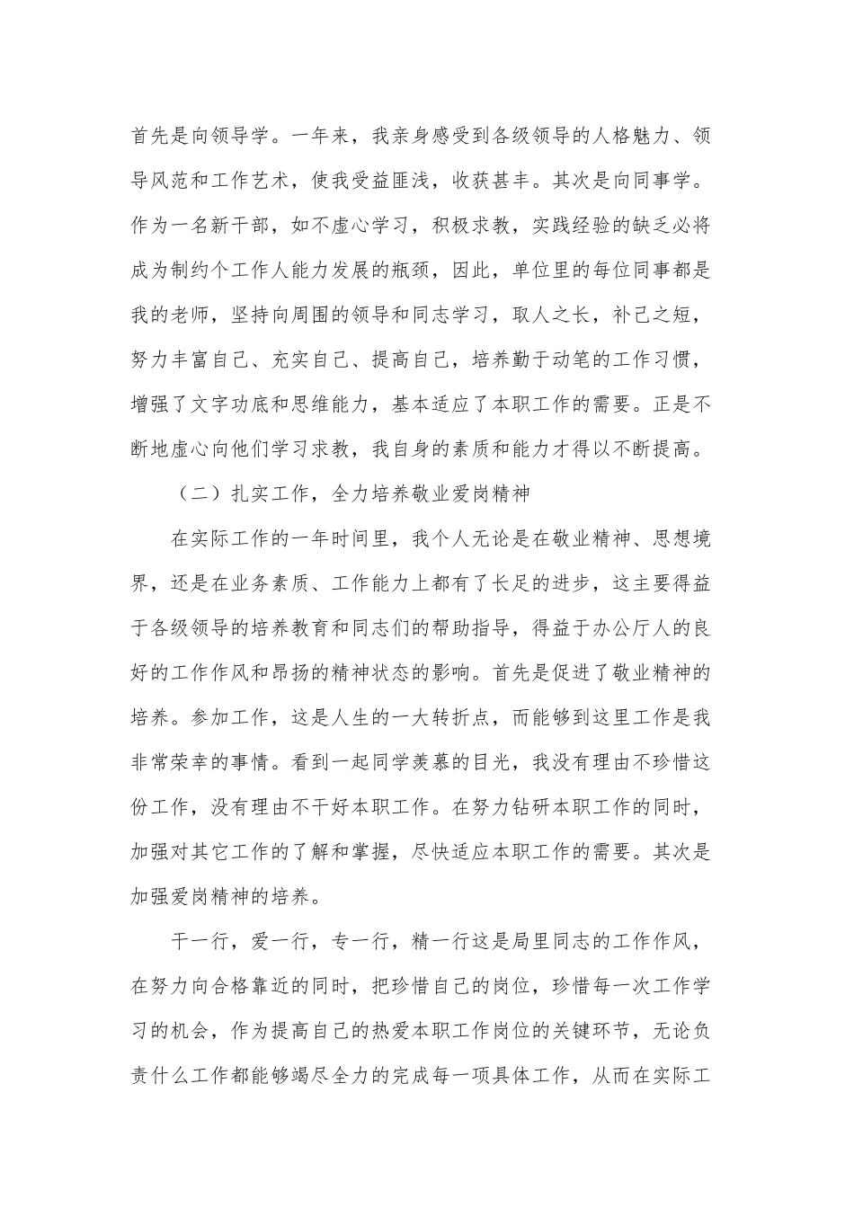 7篇机关事业单位个人、镇长个人年度述职报告.docx_第2页