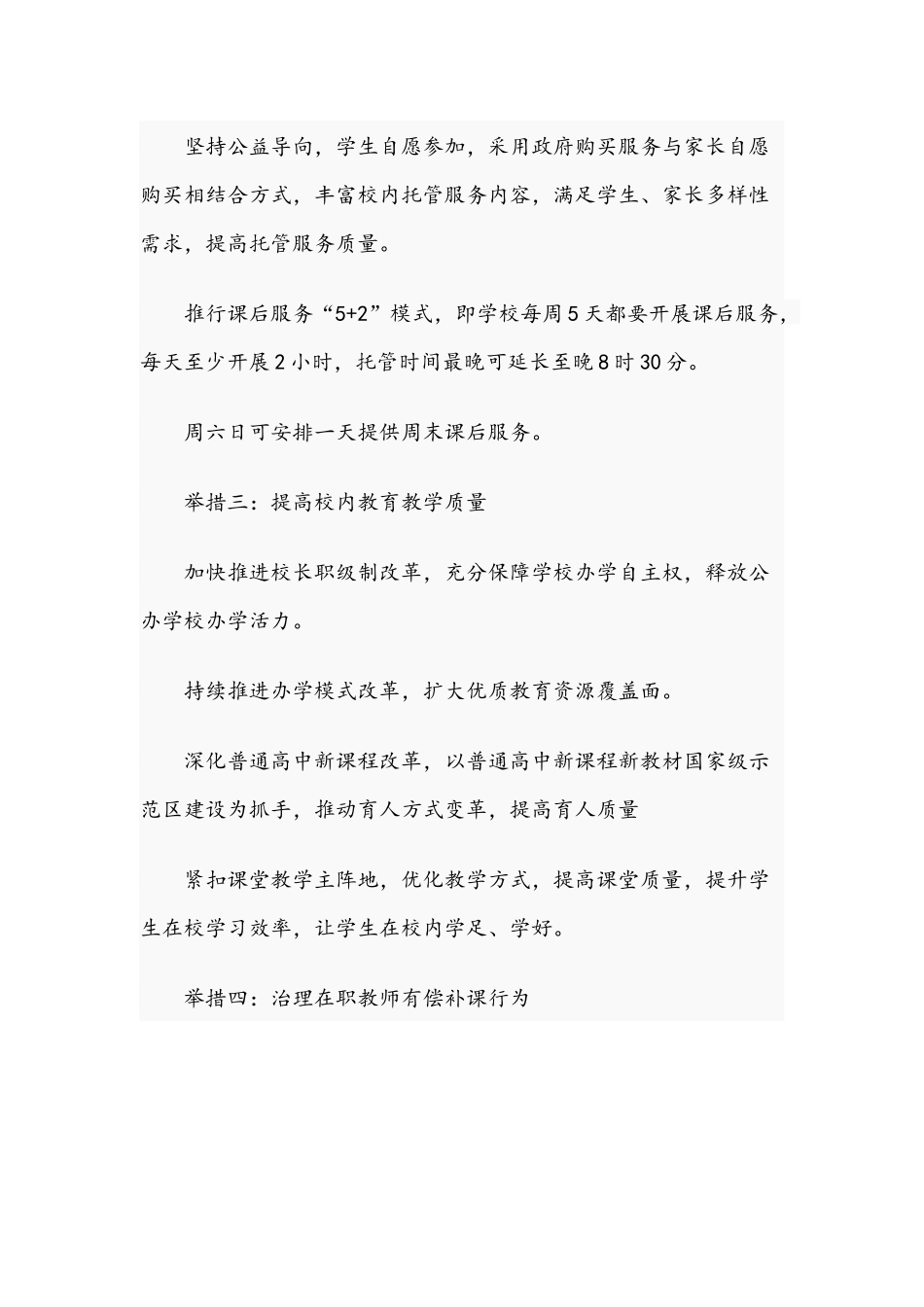 3套2021年义务教育学校全面双减工作实施方案材料汇编.docx_第3页