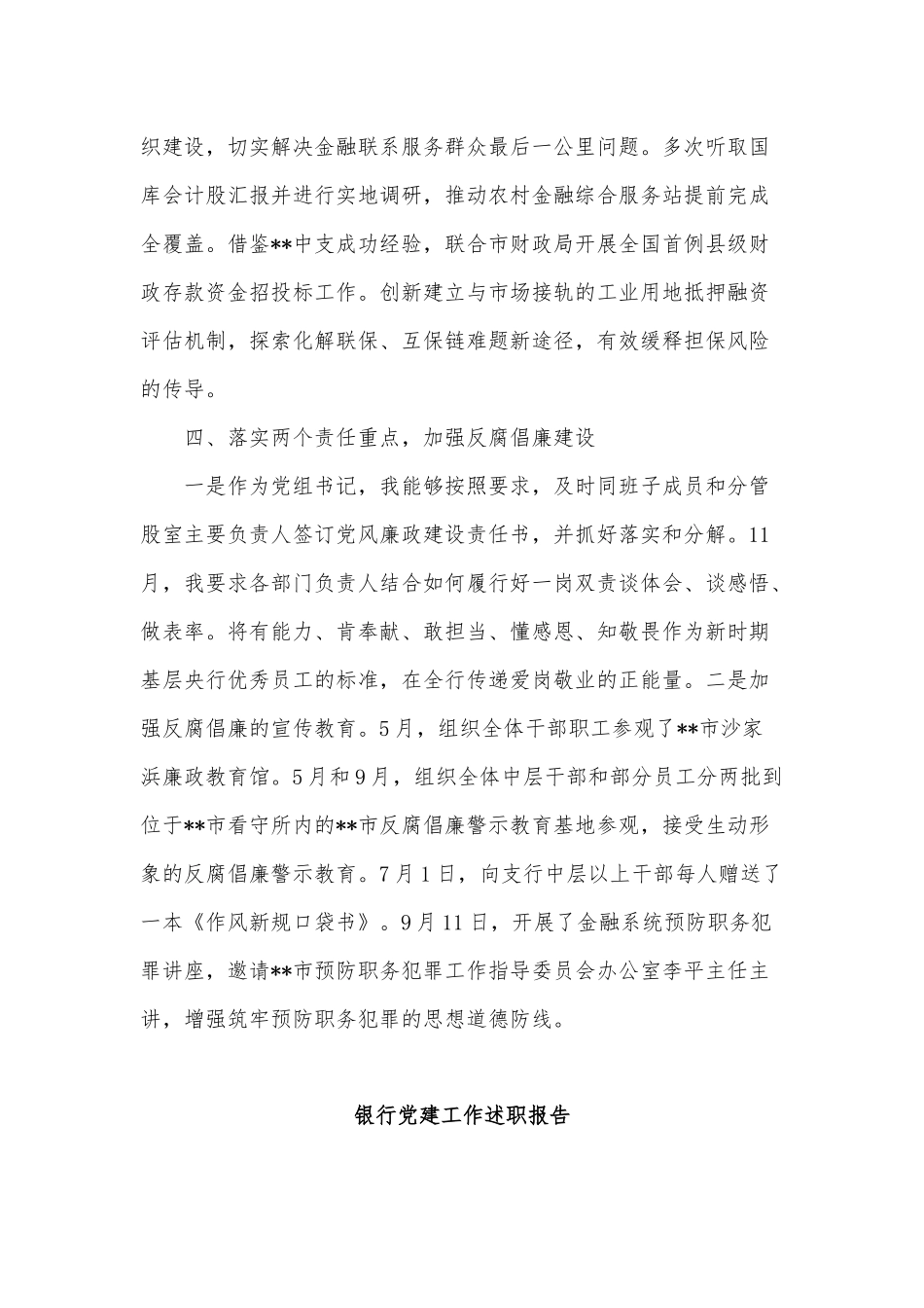6篇银行党建工作、急诊科护士工作述职报告供借鉴.docx_第3页