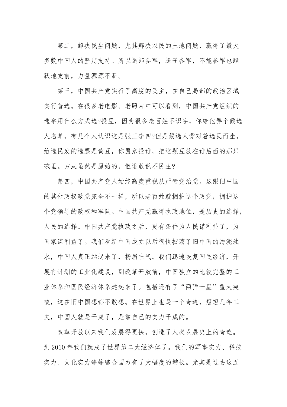 两篇党的性质和宗旨、党的建设总要求（党课主题教育学习党章）.docx_第3页