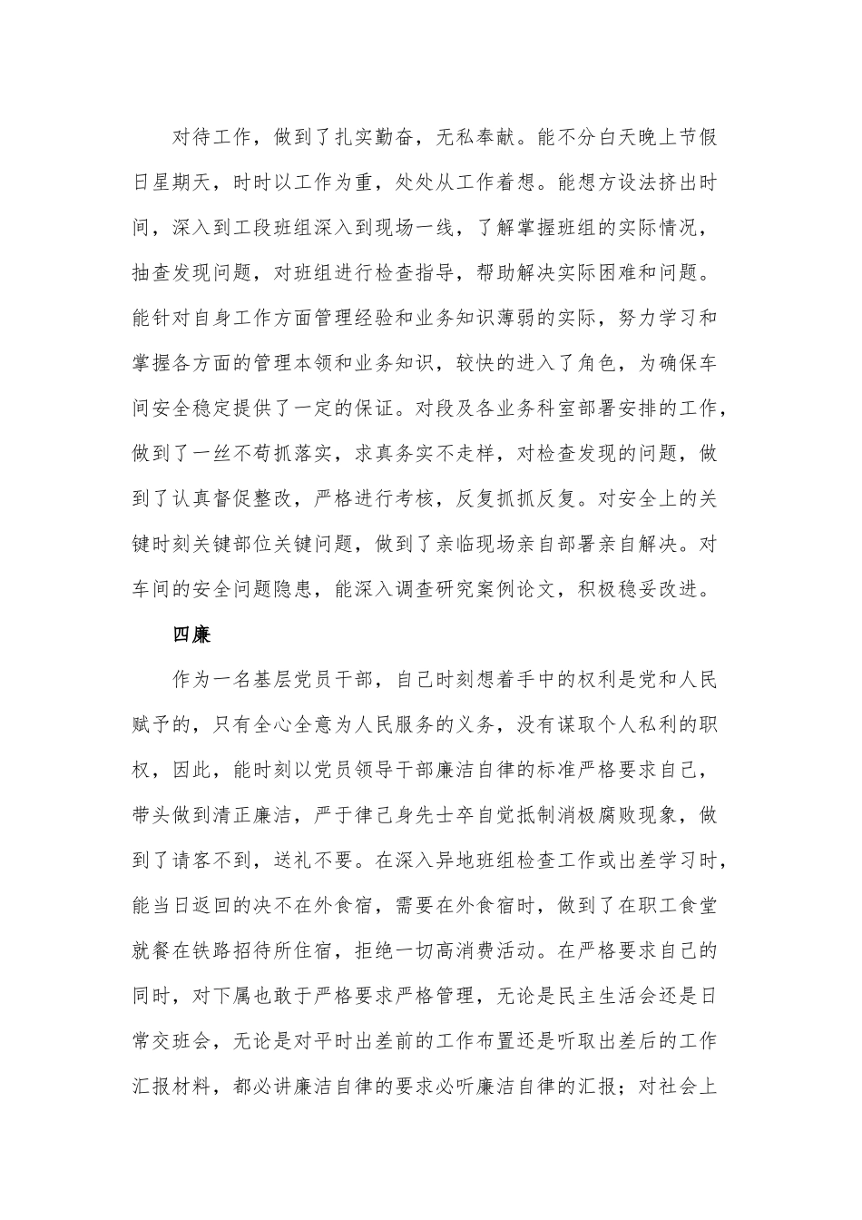 两篇车间主任、办事处党工委关于基层党建工作述职报告供借鉴.docx_第3页