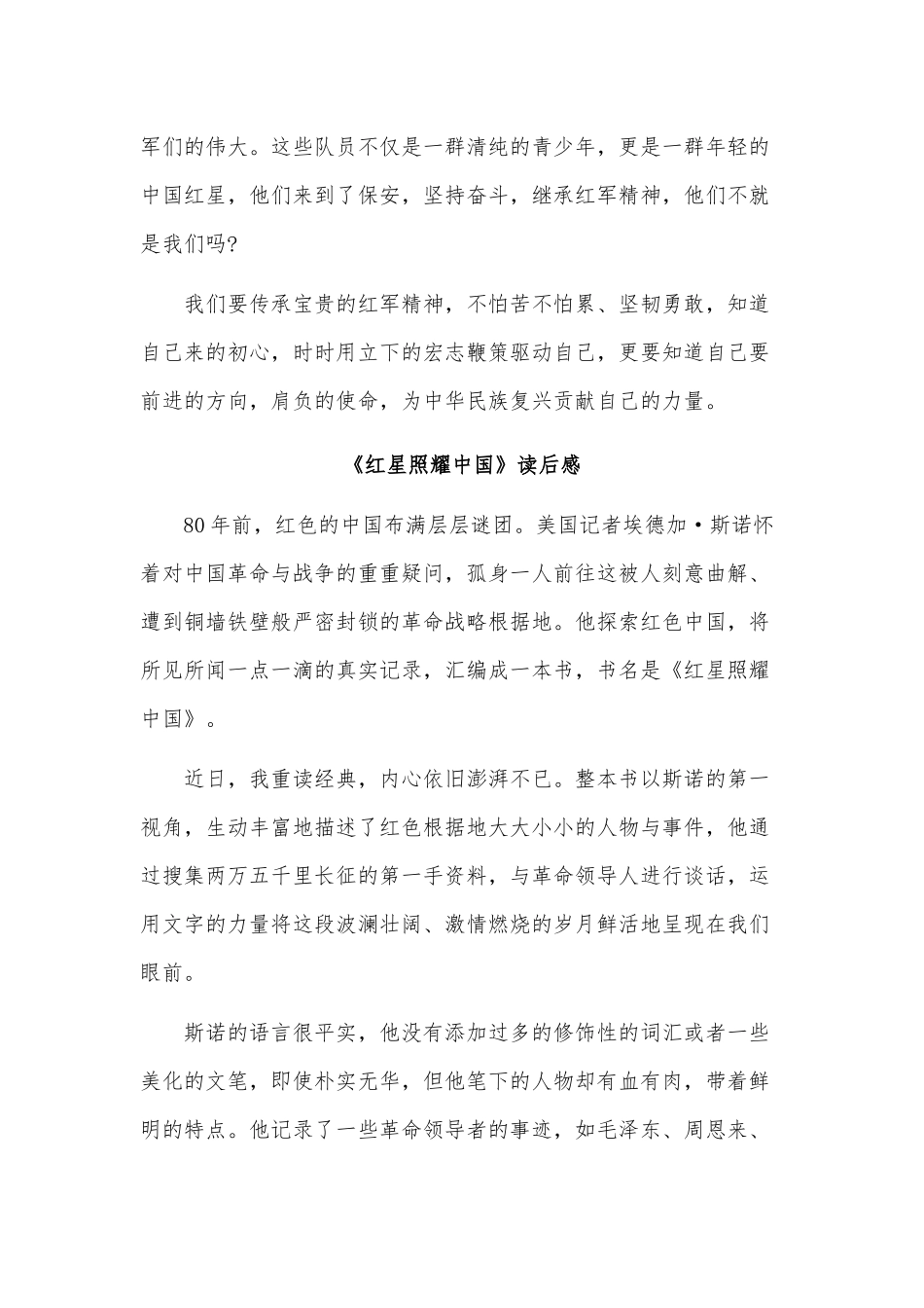 3篇《红星照耀中国》读后感供借鉴.docx_第2页