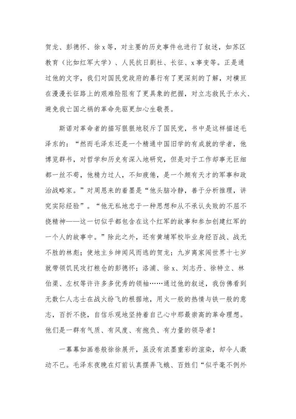 3篇《红星照耀中国》读后感供借鉴.docx_第3页