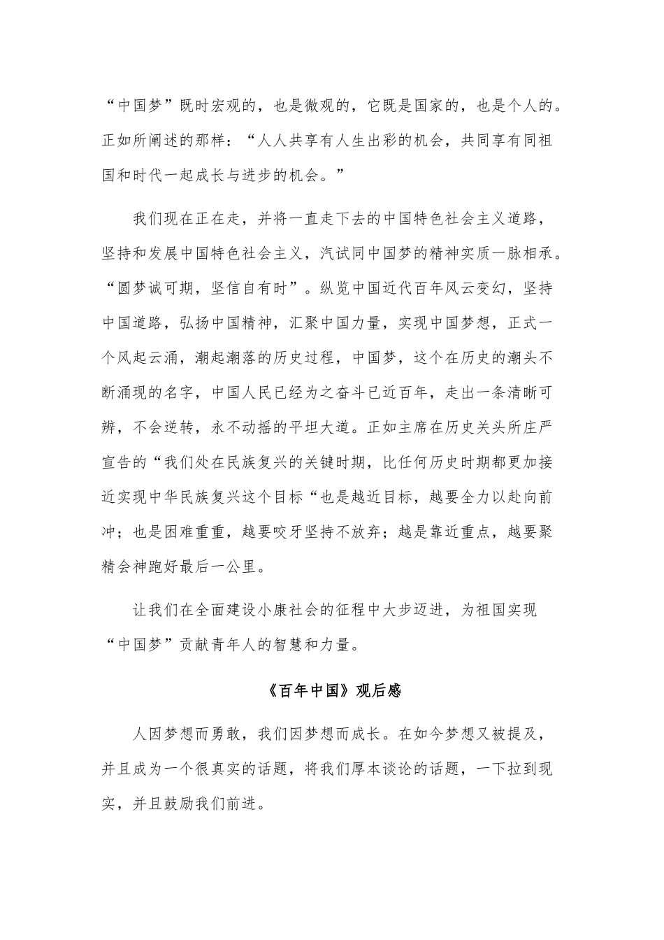 4篇《百年中国》观后感供借鉴.docx_第2页