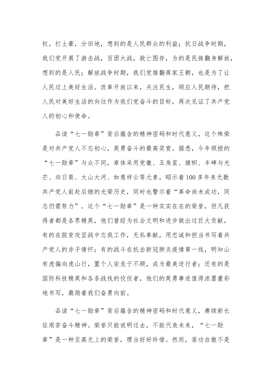 3篇颁授“七一勋章”感悟心得供借鉴.docx_第2页