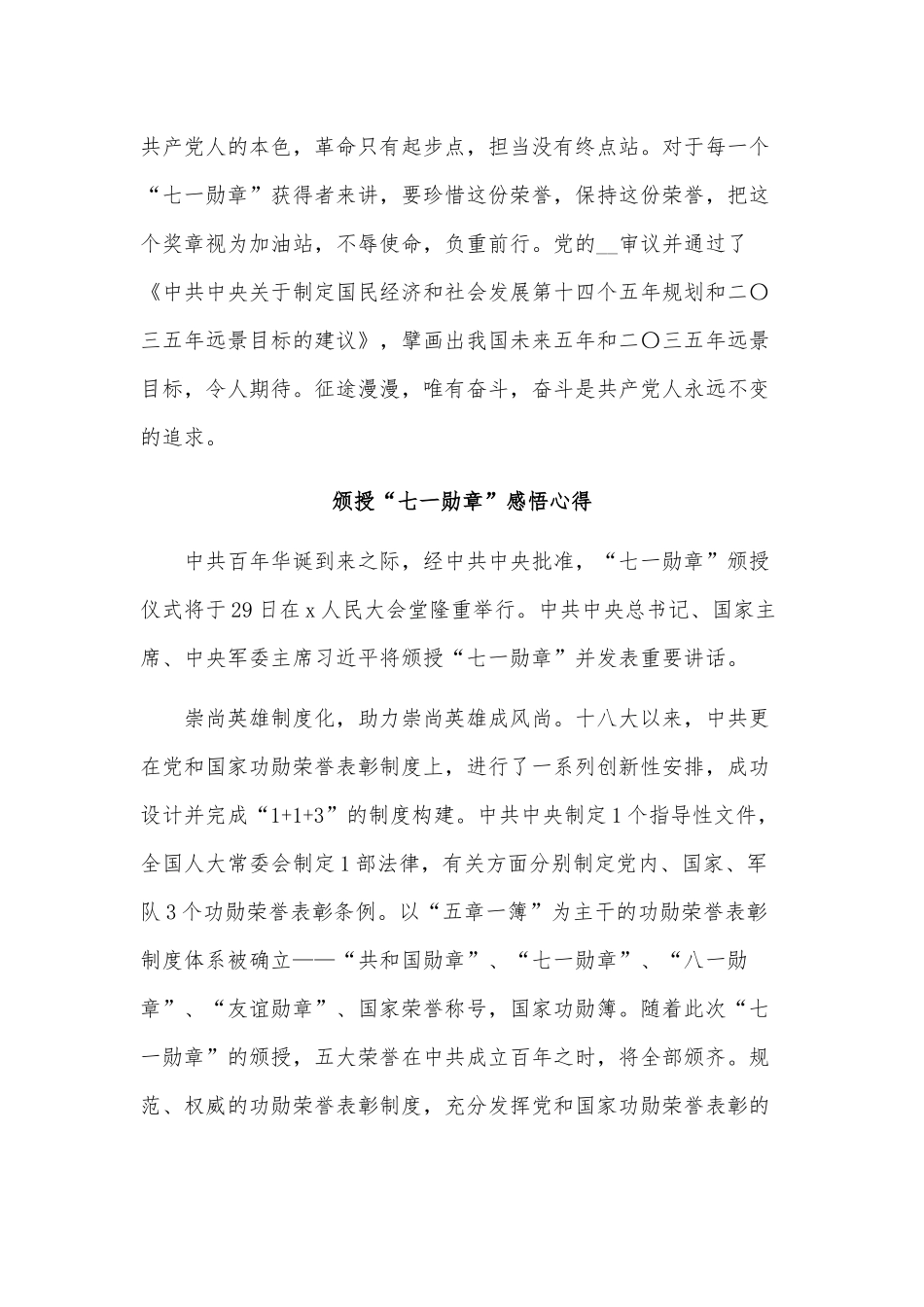 3篇颁授“七一勋章”感悟心得供借鉴.docx_第3页