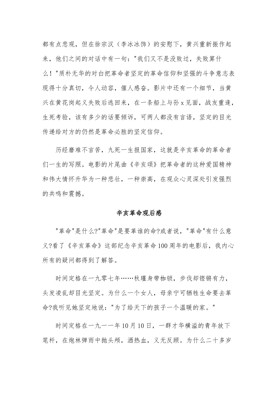 4篇辛亥革命观后感供借鉴.docx_第2页