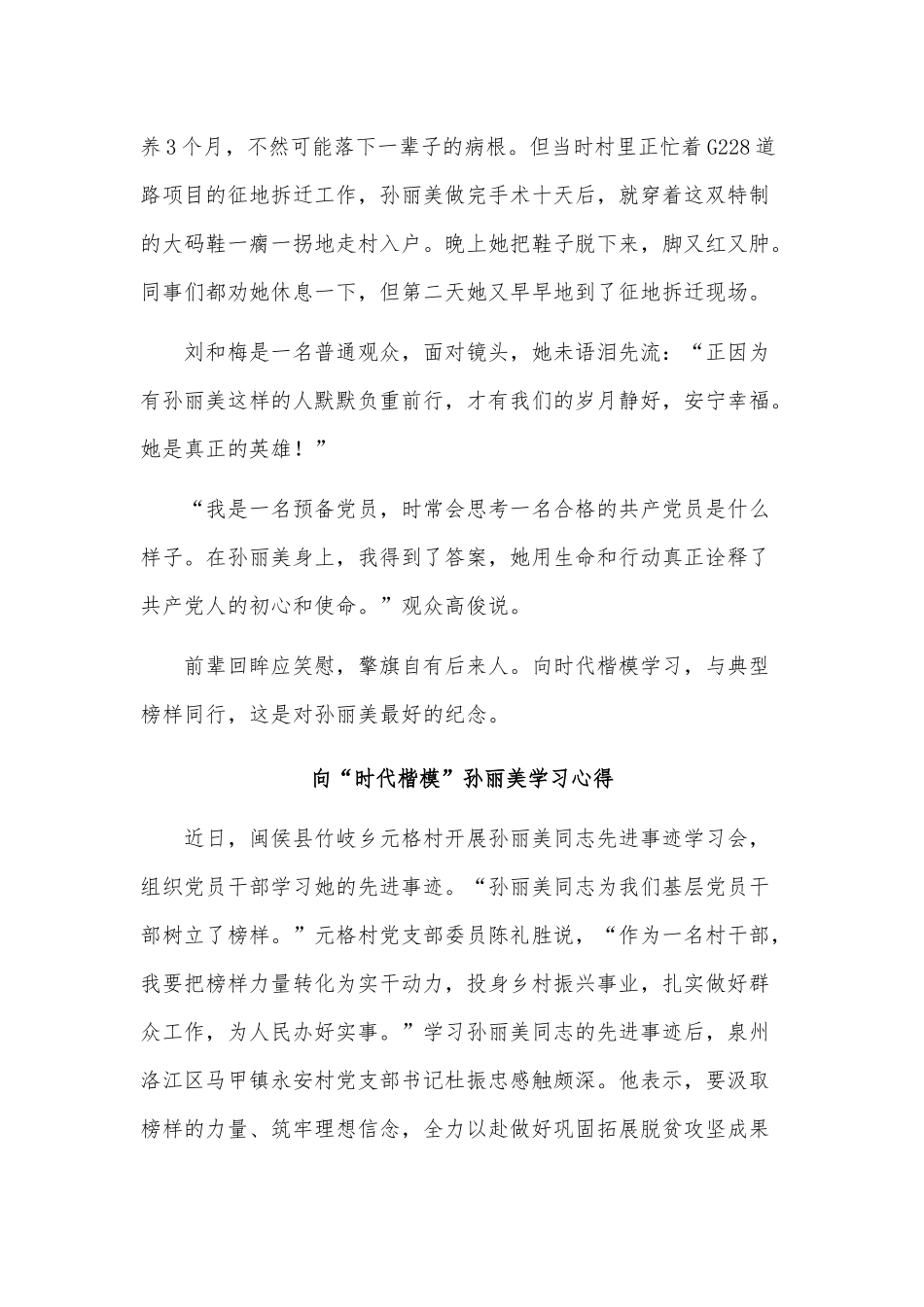 4篇向“时代楷模”孙丽美学习心得供借鉴.docx_第2页