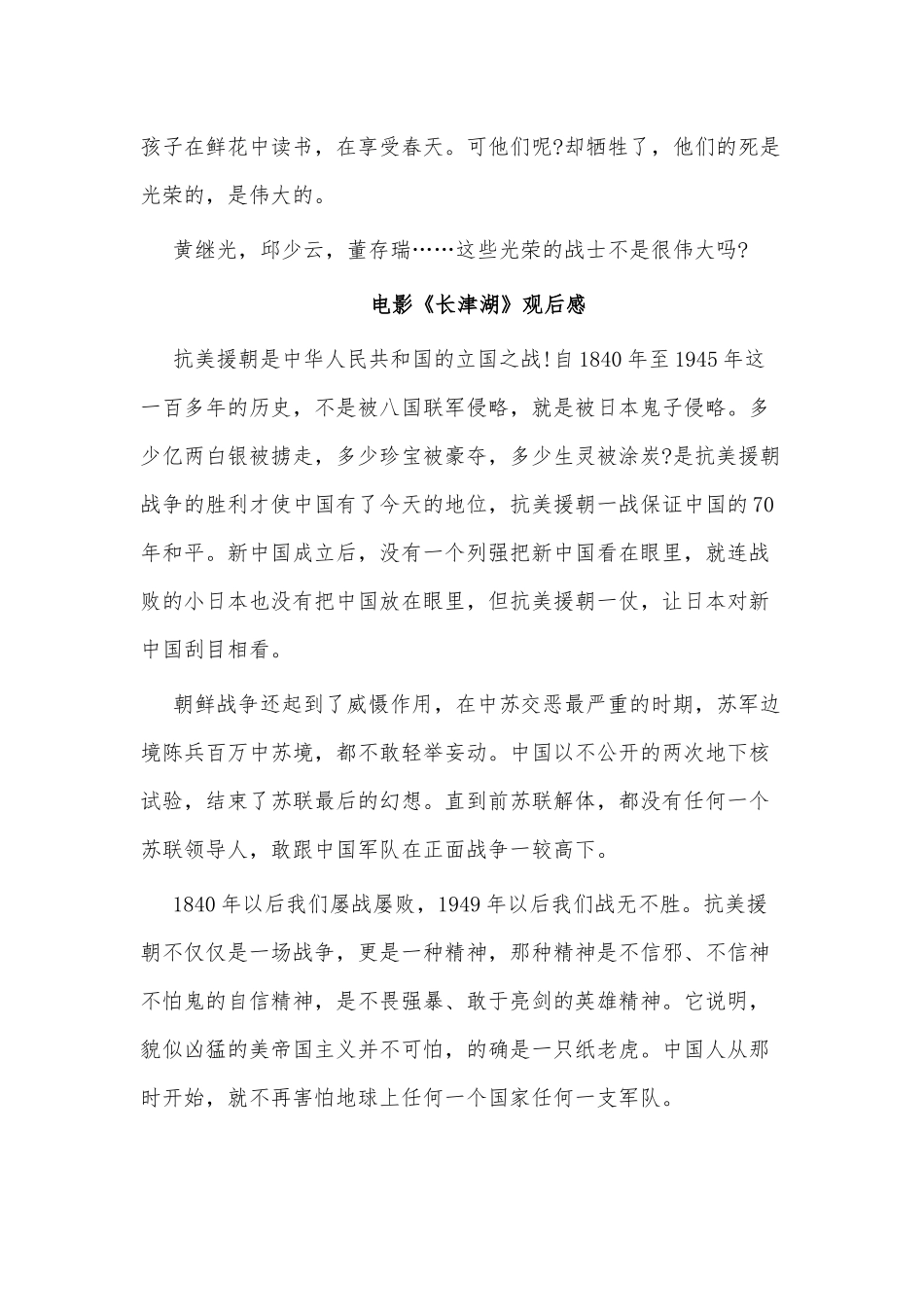 5篇电影《长津湖》观后感供借鉴.docx_第3页