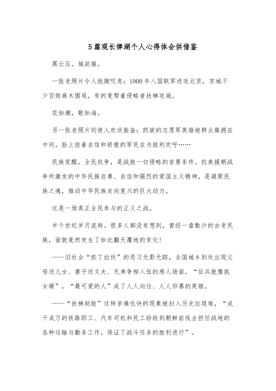 5篇观长律湖个人心得体会供借鉴.docx_第1页