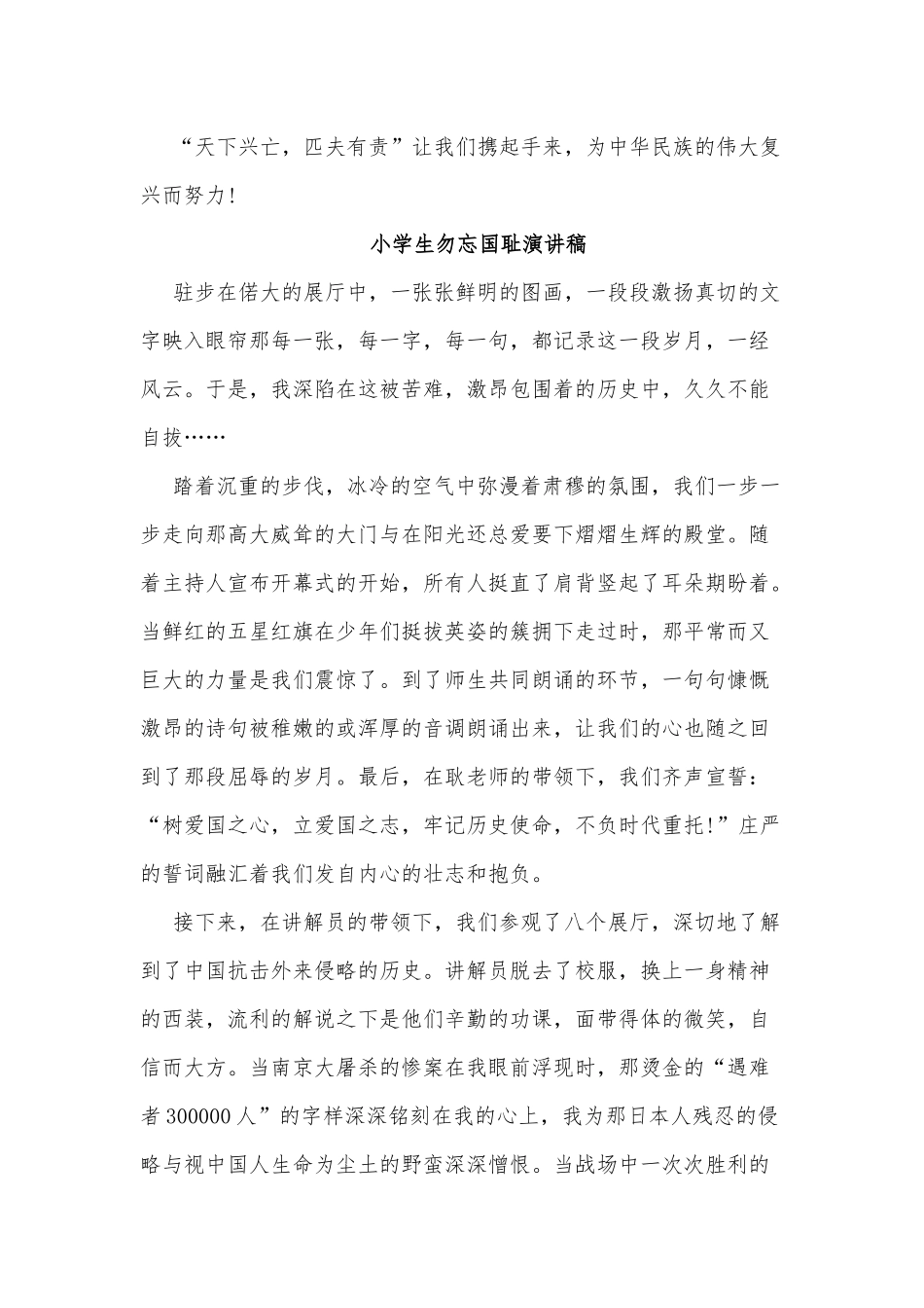 5篇小学生勿忘国耻演讲稿供借鉴.docx_第2页