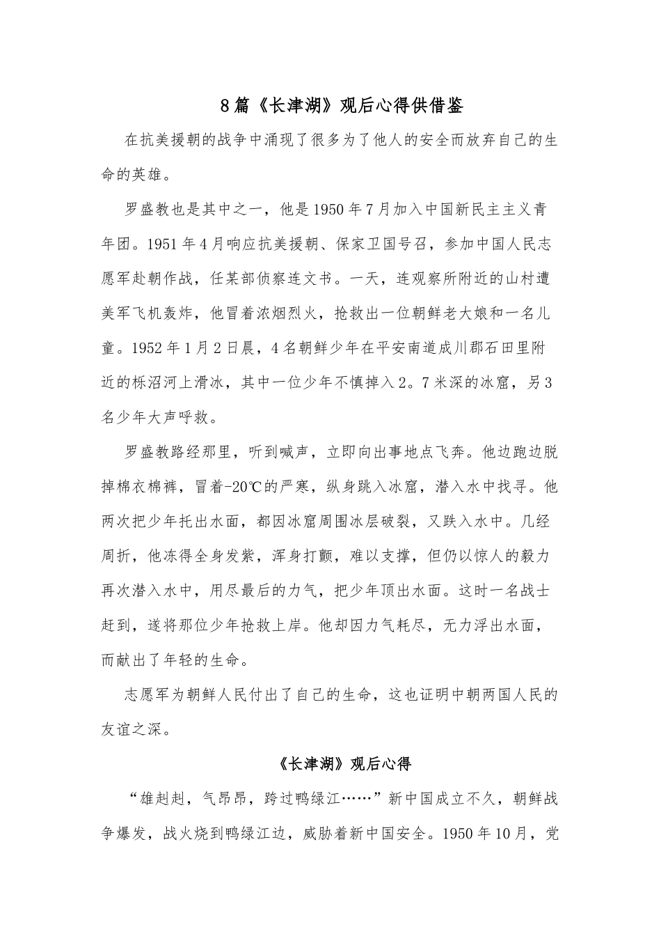 8篇《长津湖》观后心得供借鉴.docx_第1页