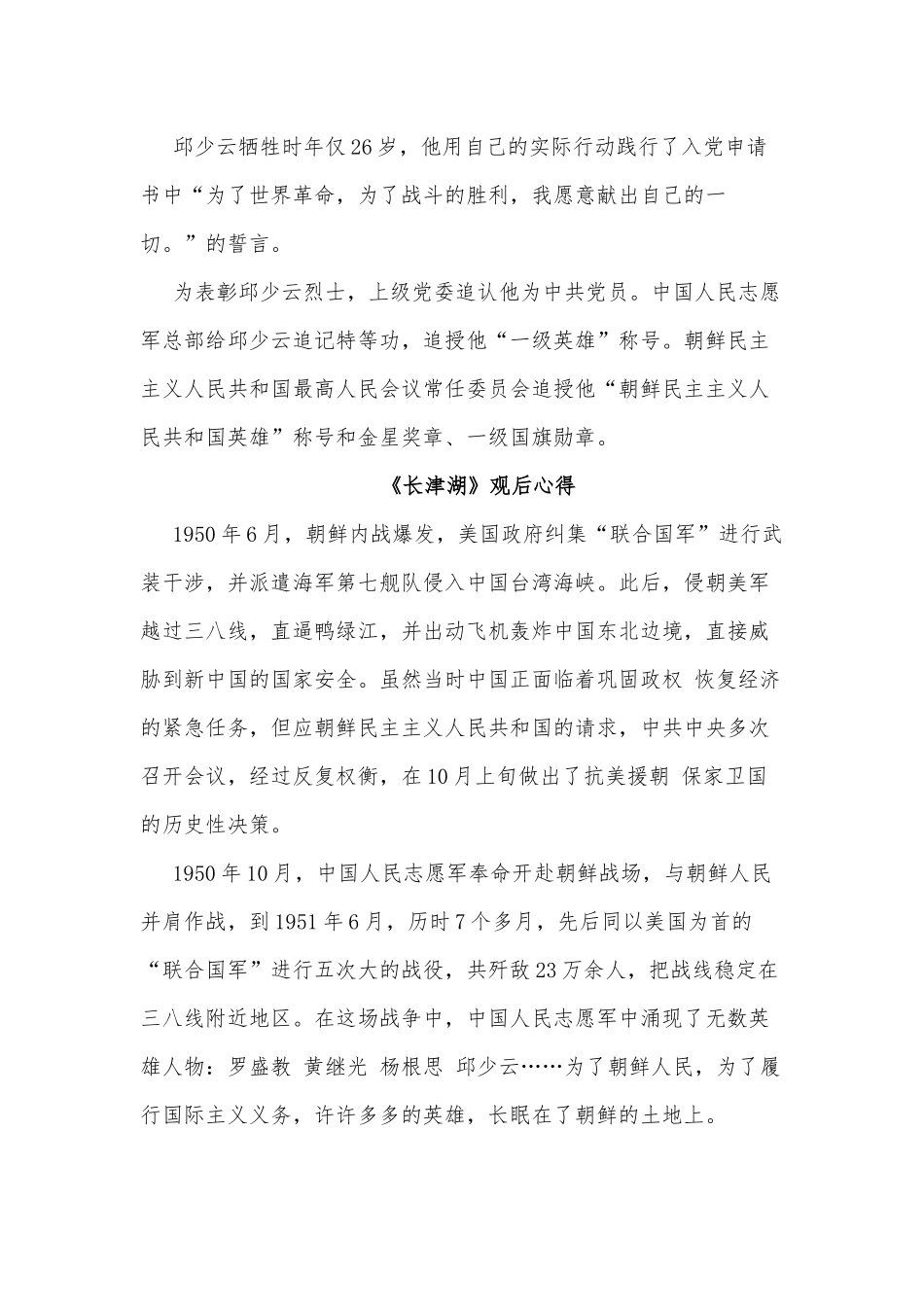 8篇《长津湖》观后心得供借鉴.docx_第3页