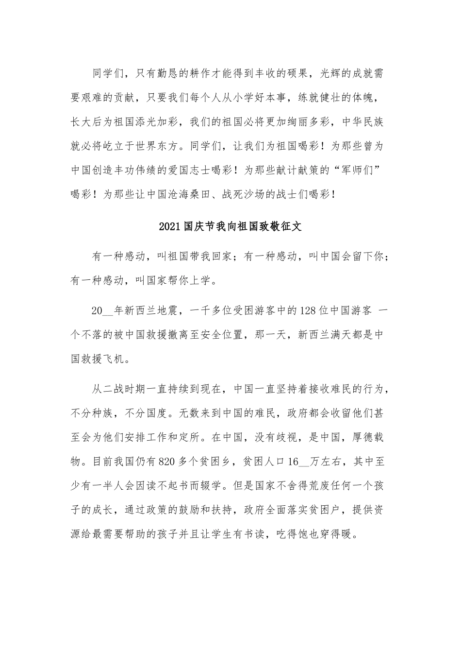 5篇2021国庆节我向祖国致敬征文.docx_第2页
