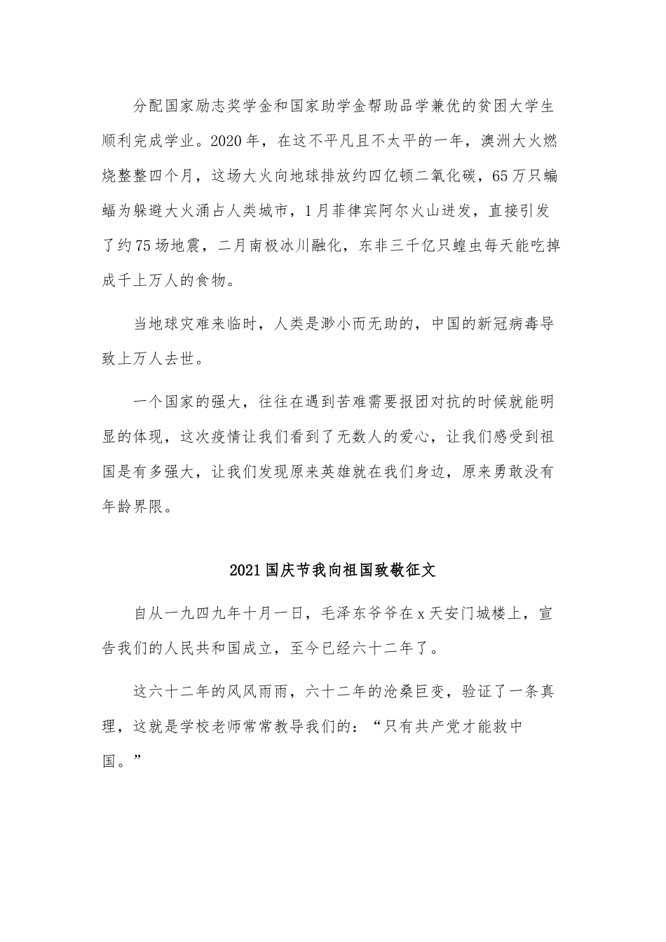 5篇2021国庆节我向祖国致敬征文.docx_第3页