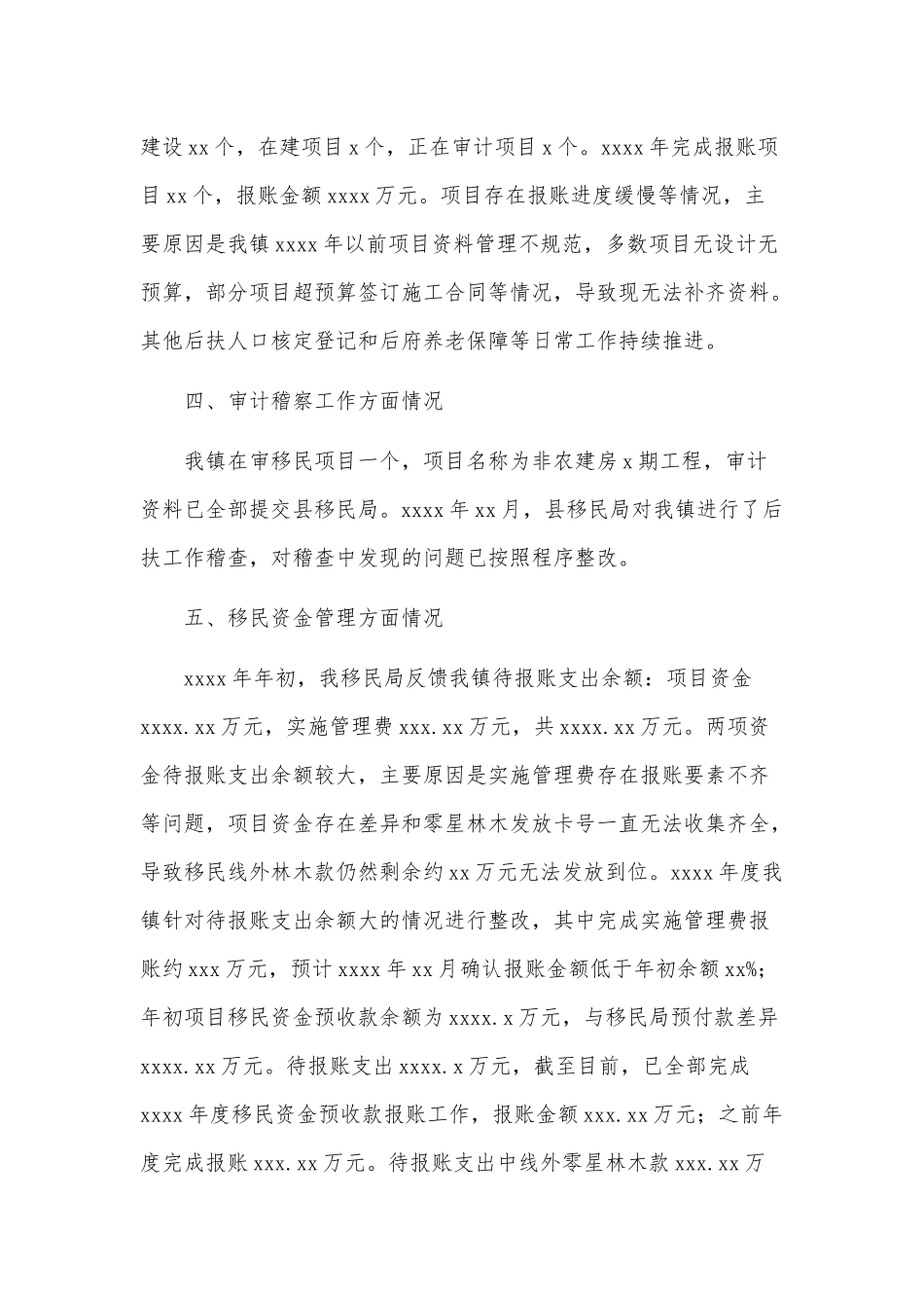 2021年后扶工作自查报告供借鉴.docx_第2页