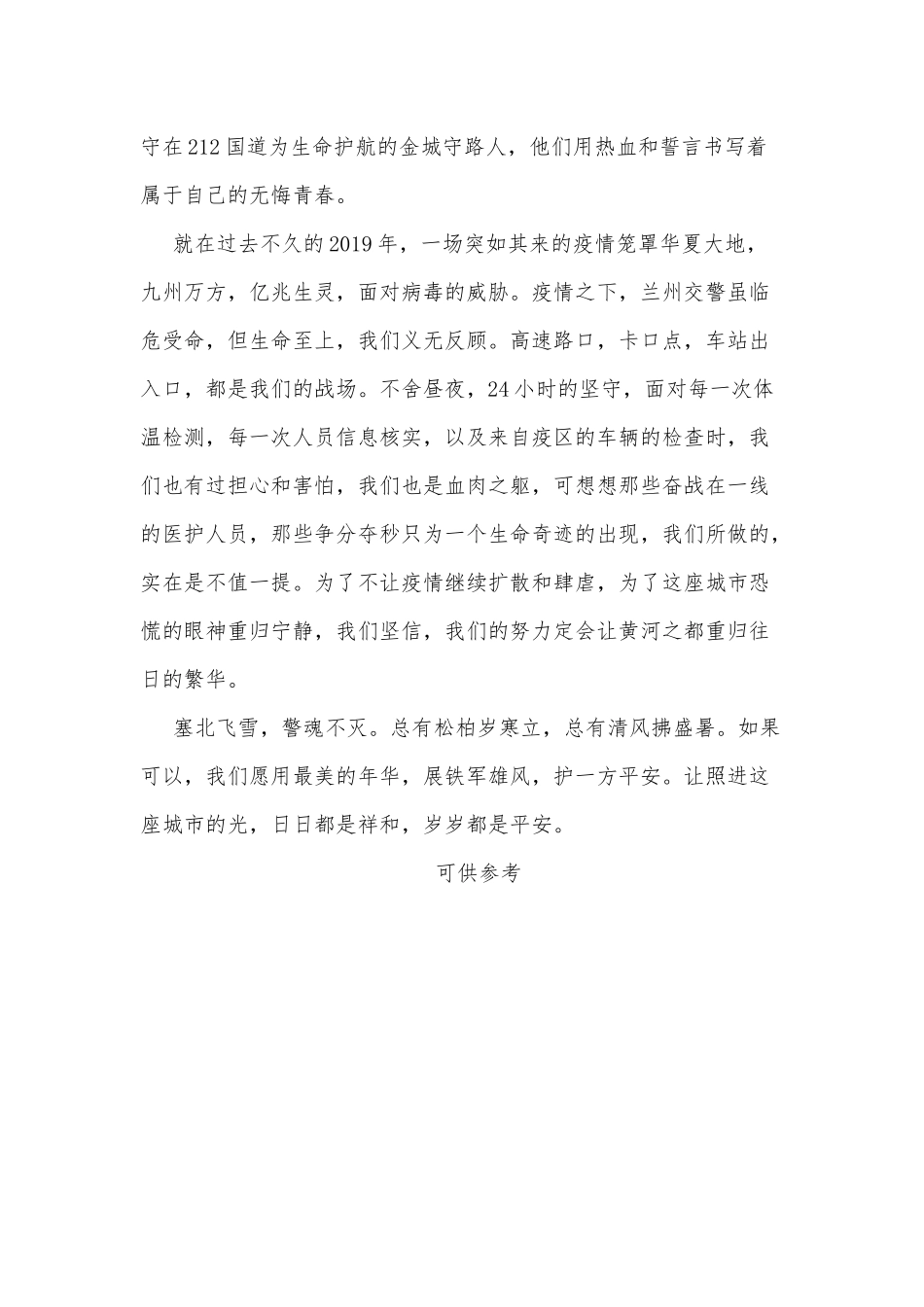 青春留住最美的年华演讲稿.docx_第2页