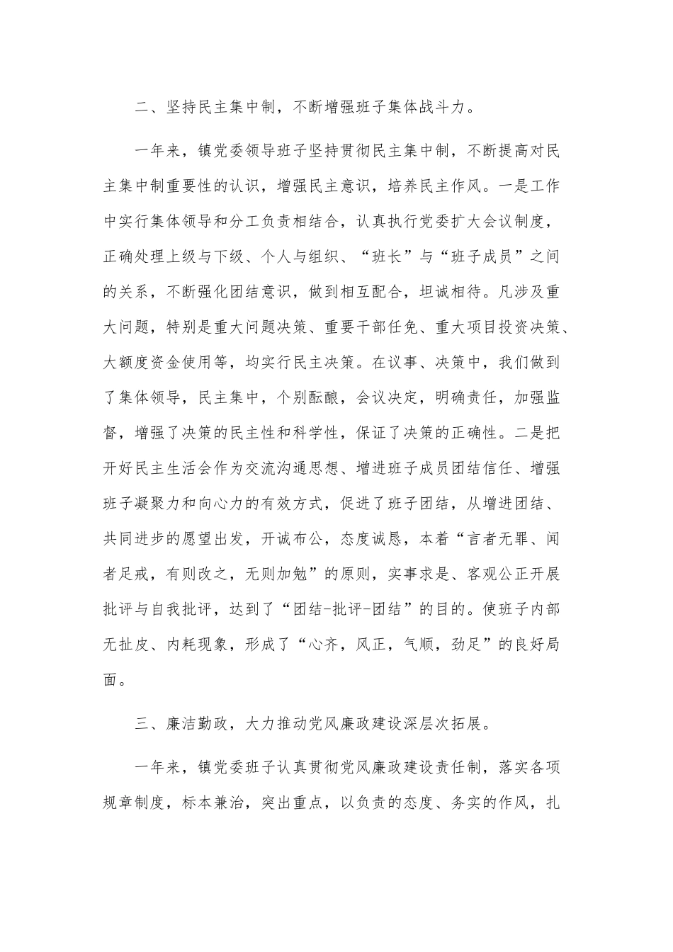 镇2021年度党风廉政建设责任制工作自查报告供借鉴.docx_第2页