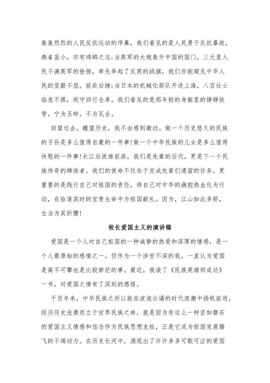 5篇校长爱国主义的演讲稿供借鉴.docx_第2页