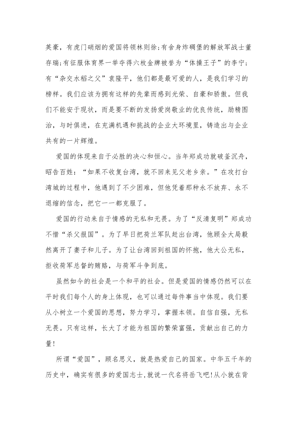 5篇校长爱国主义的演讲稿供借鉴.docx_第3页
