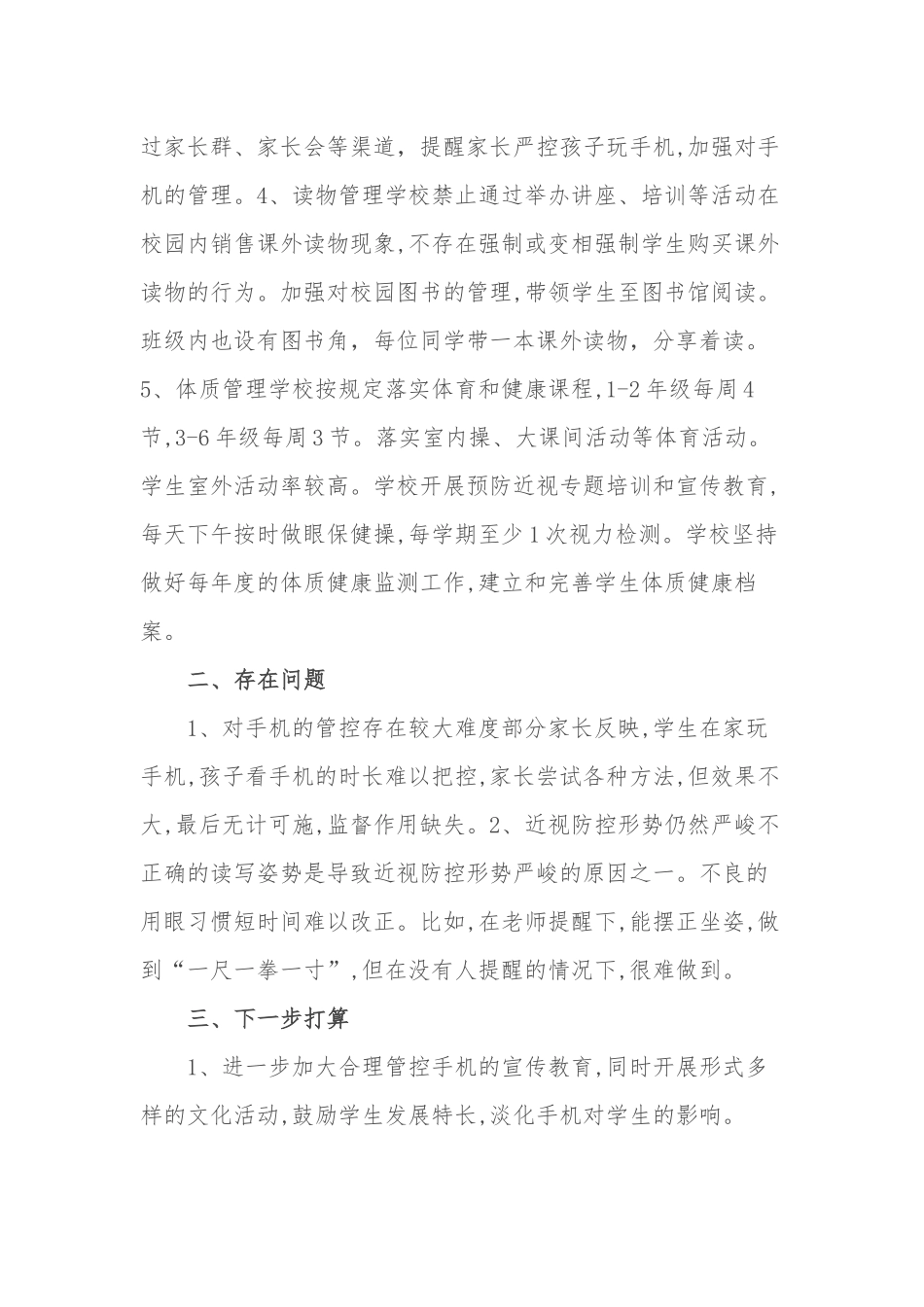 最新中小学教师进一步做好五项管理工作落实情况个人自查报告.docx_第2页