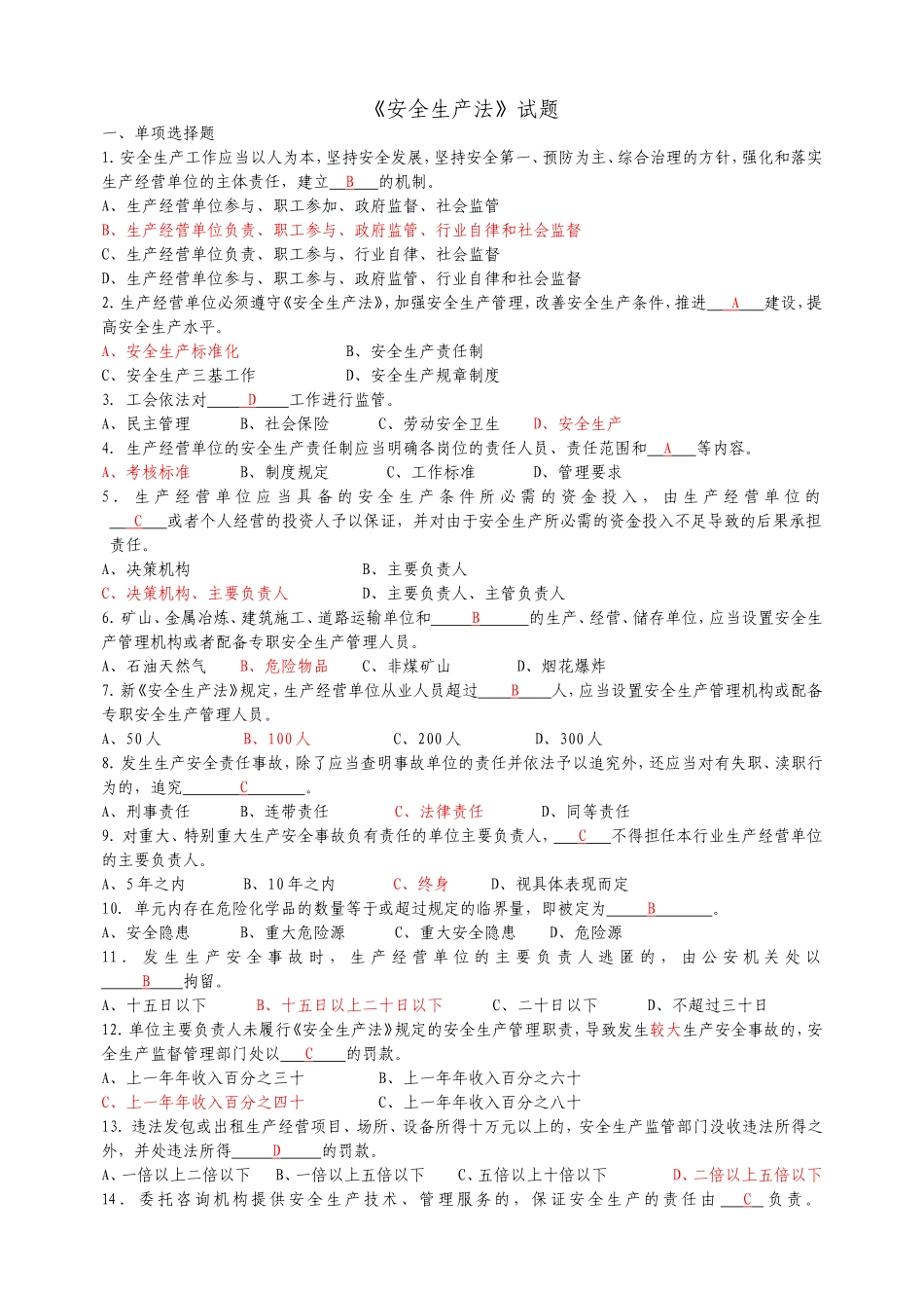 最新公司企业《安全生产法》试题及答案模板范例.doc_第1页