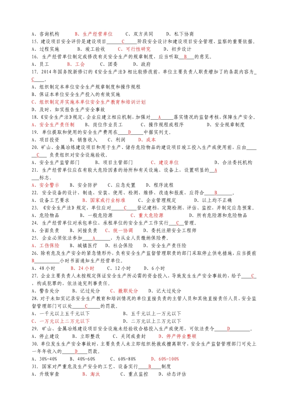 最新公司企业《安全生产法》试题及答案模板范例.doc_第2页