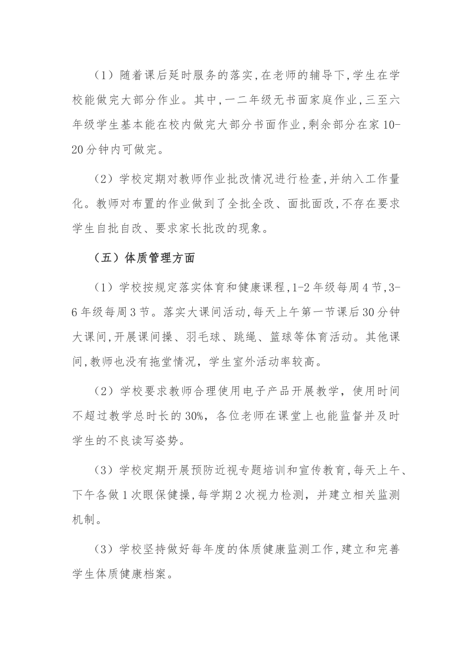 6篇中小学校学生“五项管理”落实情况阶段总结自查报告.docx_第3页