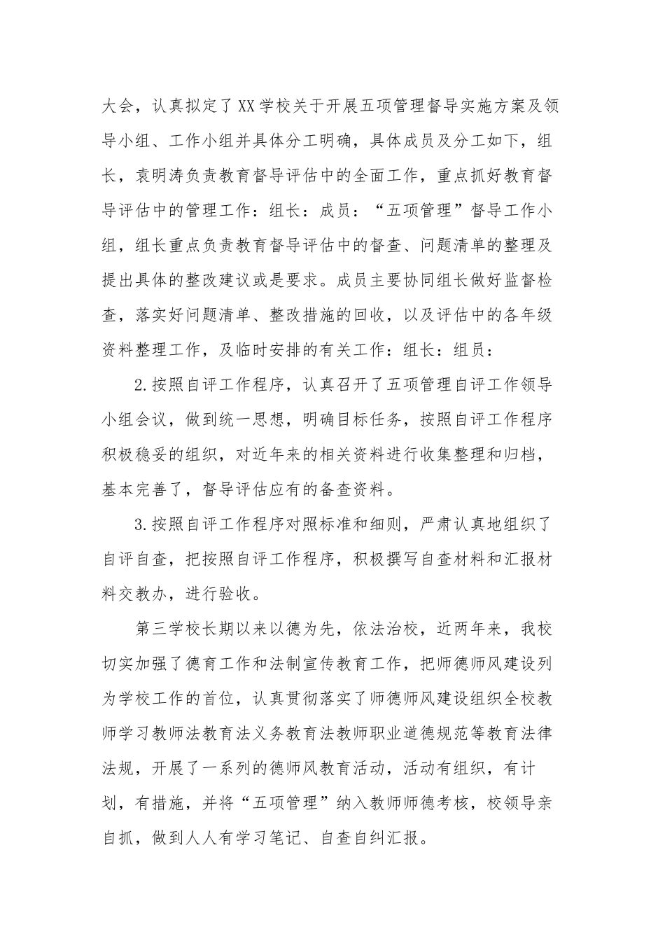 4篇中小学校落实双减政策开展学生五项管理阶段情况总结自查报告（工作汇报经验交流）.docx_第2页