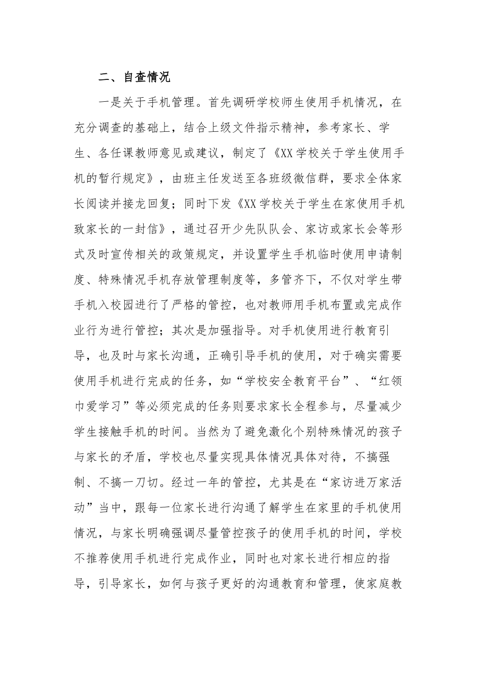 5篇2021义务教育中小学校落实双减开展学生“五项管理”阶段总结自查报告汇报.docx_第3页