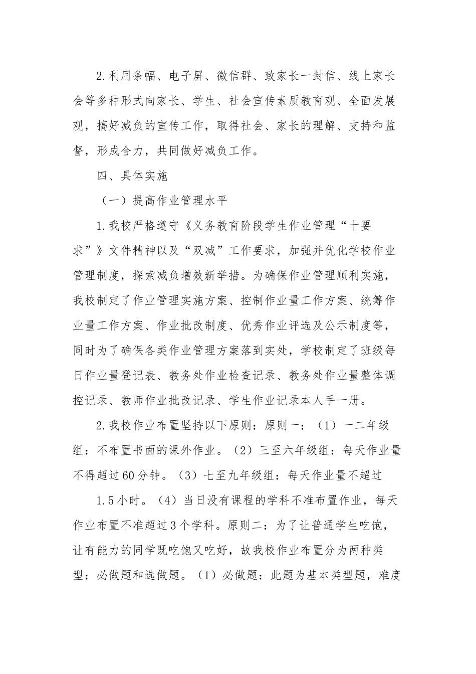 6篇中小学校落实双减政策阶段工作总结汇报.docx_第2页