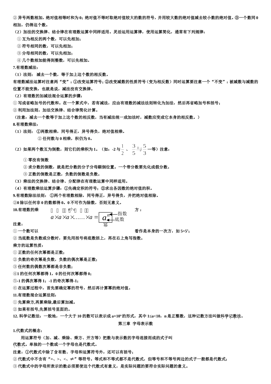 最新北师大版七年级上册数学各章节知识点考点总结归纳整理.doc_第2页
