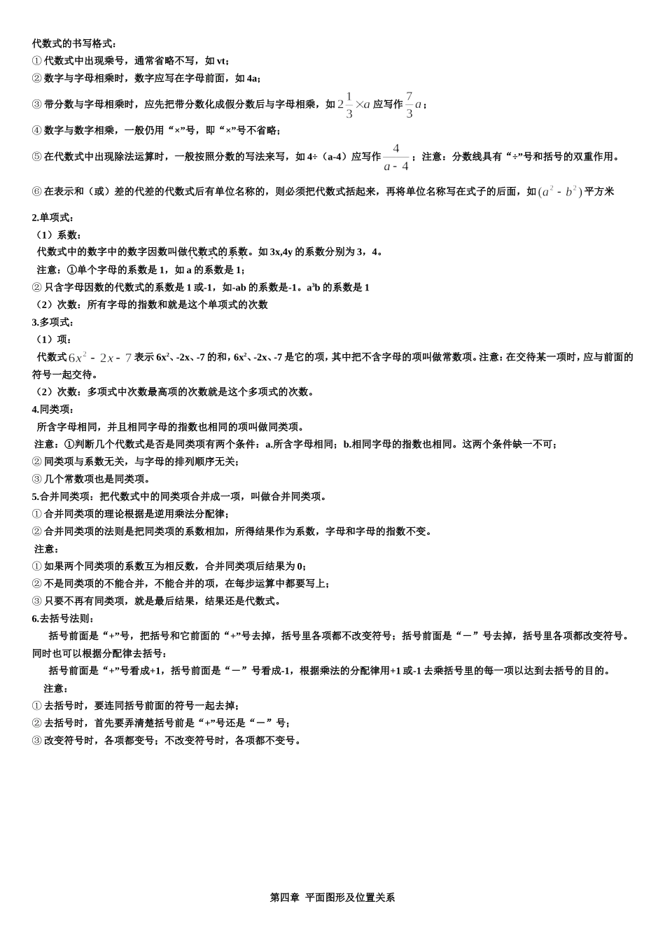 最新北师大版七年级上册数学各章节知识点考点总结归纳整理.doc_第3页