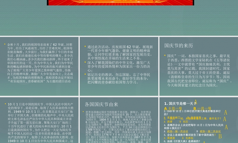 最新中小学生庆国庆爱党爱国主义教育主题班会课件PPT.pptx